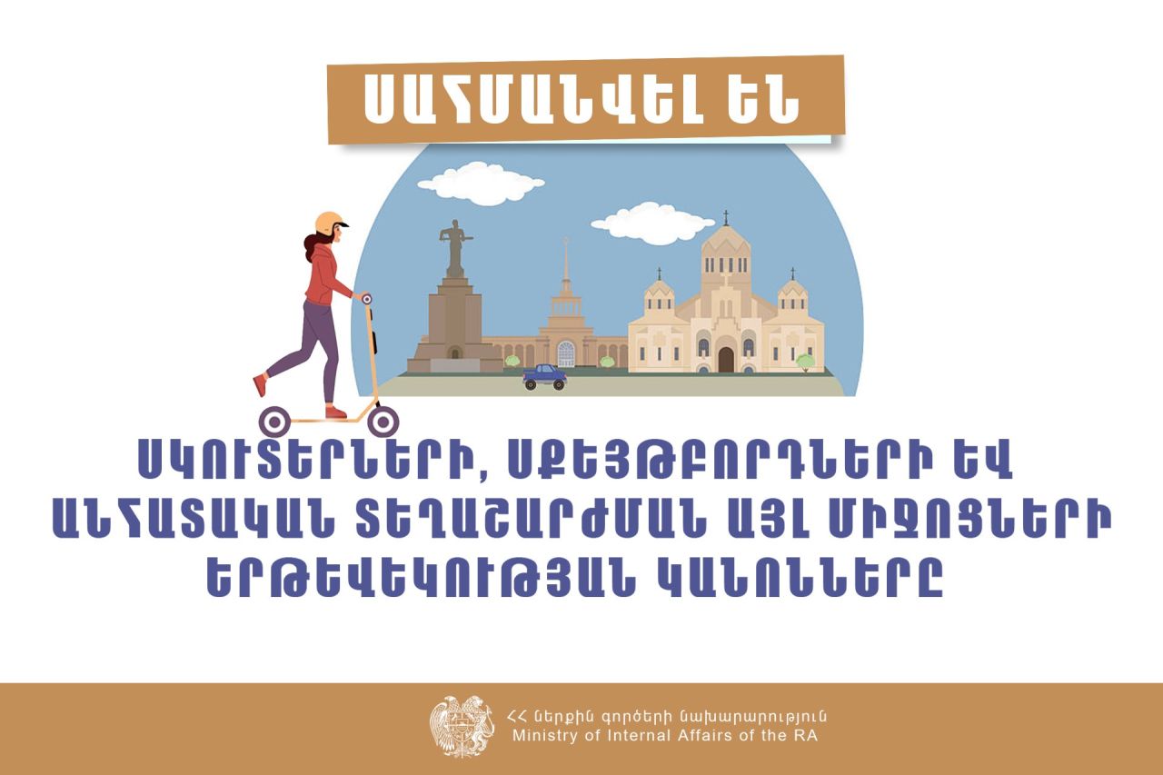 Սահմանվել են անհատական շարժունակության միջոցներով երթևեկության կանոնները