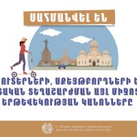 Սահմանվել են անհատական շարժունակության միջոցներով երթևեկության կանոնները