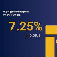Վերաֆինանսավորման տոկոսադրույքն իջեցվել է