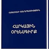 Ճարտարապետներ. Հարկային օրենսգրքում փոփոխությունները մտահոգիչ են