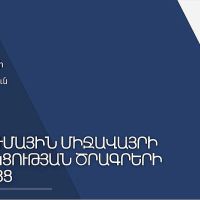 Հրապարակվել է ներդրումային միջավայրի և պետական աջակցության ծրագրերի ուղեցույցը