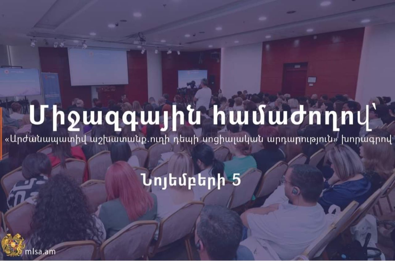 Կկայանա «Արժանապատիվ աշխատանք. ուղի դեպի սոցիալական արդարություն» խորագրով միջոցառումը