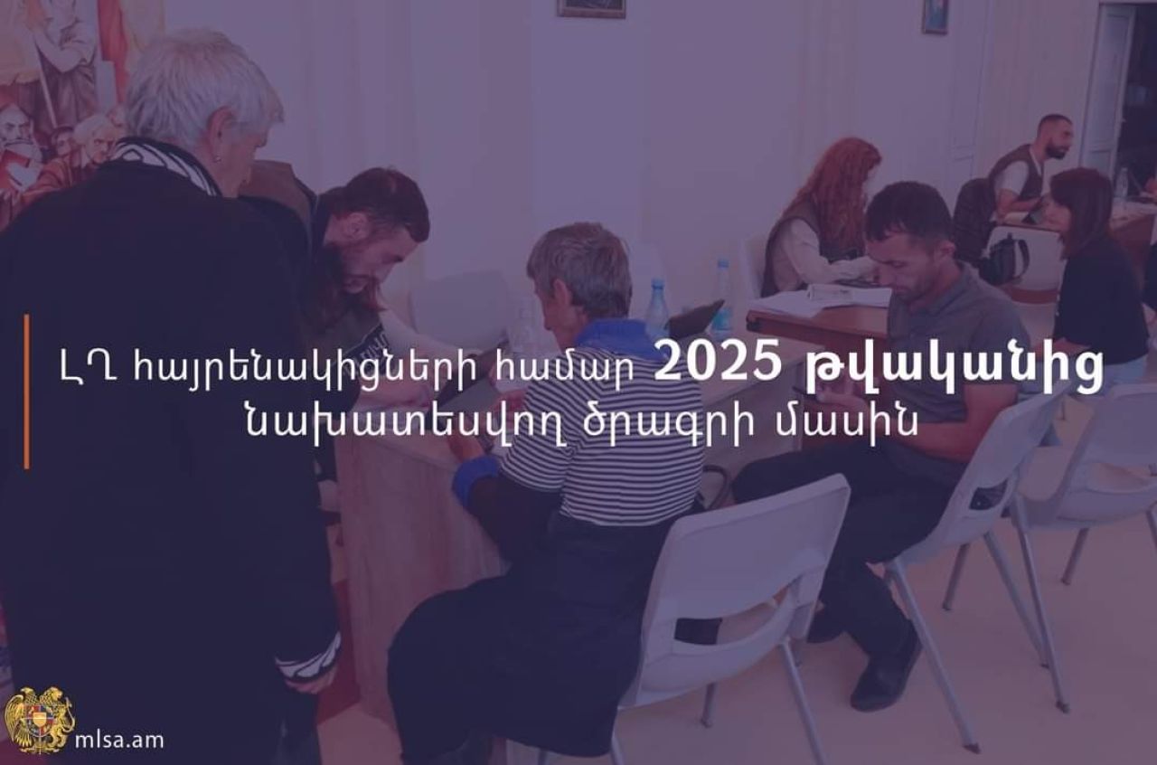 2025-ից կգործի Արցախից տեղահանվածներին աջակցության նորացված ծրագիր
