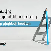 Գրավիչ պայմաններով վարկ Ձեր բիզնեսի համար