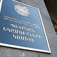 ՊԵԿ-ը խախտումներ է արձանագրել