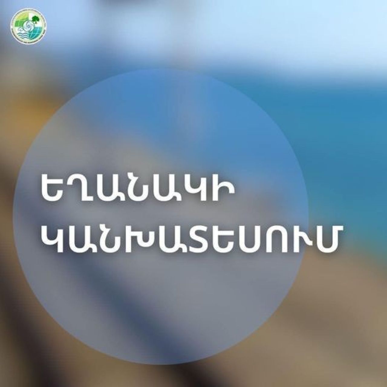 Նոյեմբերի 11-ին՝ կեսօրից հետո տեղումներ են սպասվում