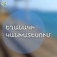 Նոյեմբերի 11-ին՝ կեսօրից հետո տեղումներ են սպասվում