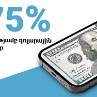 Սկսիր նեդրումային ուղիդ Ամիօ բանկի հետ