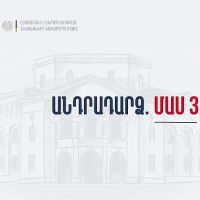 Ֆիննախը պարզաբանում է տարածել 2025թ պետբյուջեով նախատեսված կապիտալ ծախսերի, պետական գնումների, ծառ. մեքենաների վերաբերյալ
