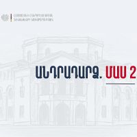 Ֆիննախ-ը պարզաբանման մեջ անդրադառնում է 2025թ  պակասուրդին, կառավարության պարտքին, հարկային եկամուտներին
