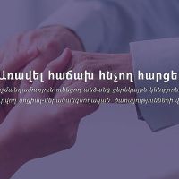 Հաշմանդամություն ունեցող անձանց տրամադրվող սոցիալ-վերականգնողական ծառայություններից օգտվելու ընթացակարգը