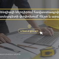 Ստեղծվել է քաղաքաշինական լիցենզիայի ներդիրում հավաստագրված մասնագետին փոխելու հնարավորություն