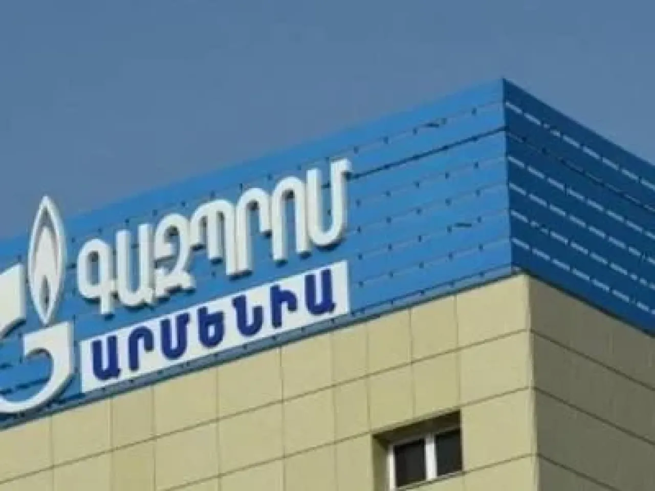 Երեւանում կգործի «Գազպրոմ Արմենիայի» «Ուսումնա-սպորտային համալիր»-ը