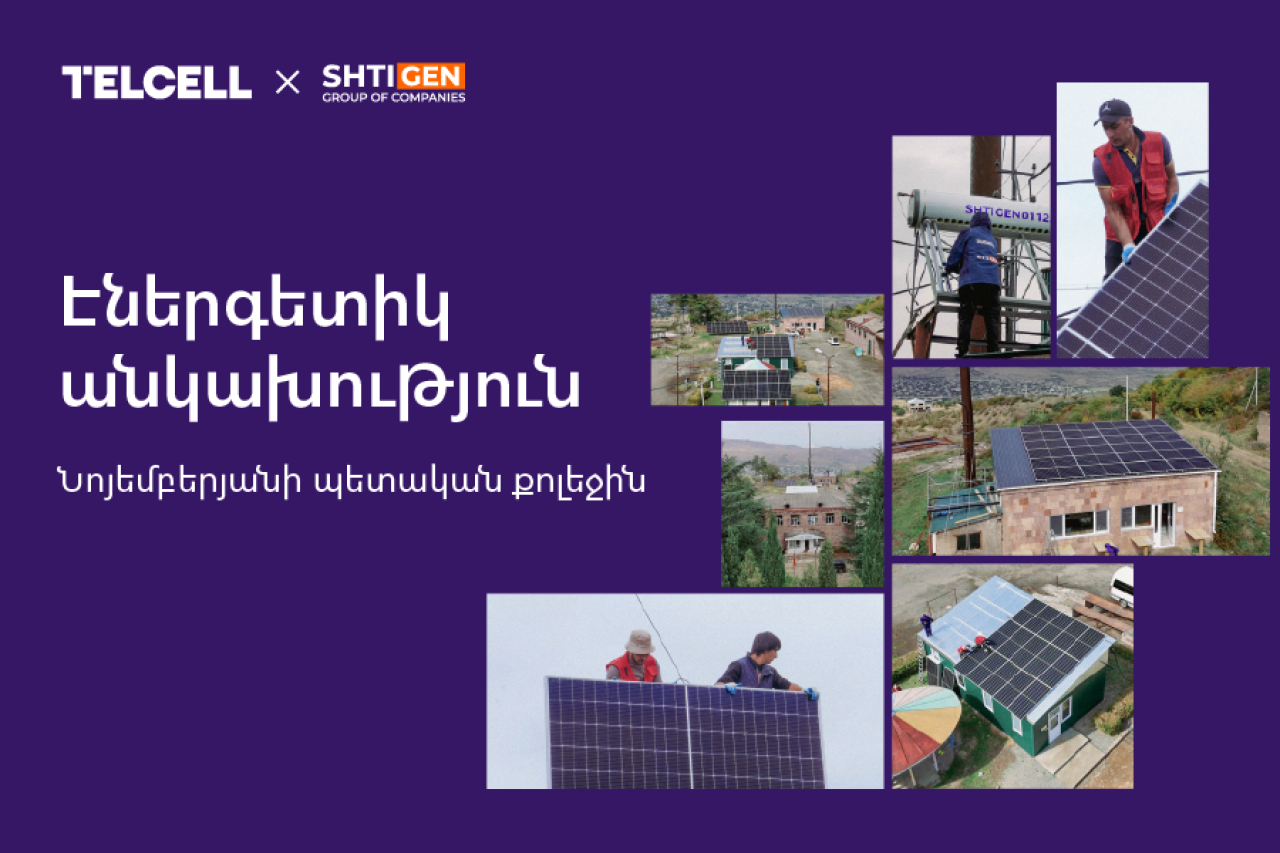 Shtigen Group-ը և Telcell-ը համատեղ նախաձեռնությամբ Հայաստանում խթանում են վերականգնվող էներգետիկան
