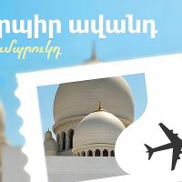 Ամիօ բանկի ավանդատուները կստանան Աբու Դաբի շքեղ ուղևորության հնարավորություն