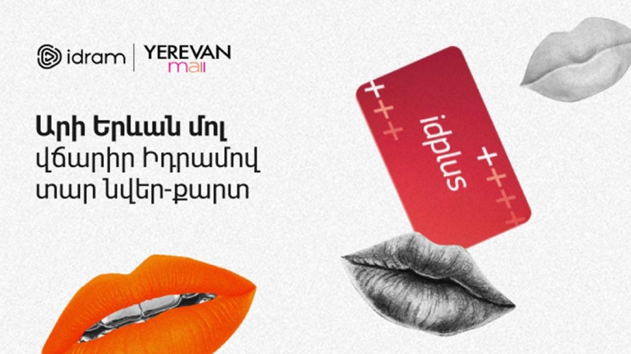 Վճարեք Իդրամով Երեւան մոլում և շահեք նվերներ