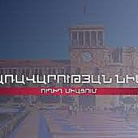 Կառավարության 2024 թվականի նոյեմբերի 28–ի հերթական նիստը․ ուղիղ