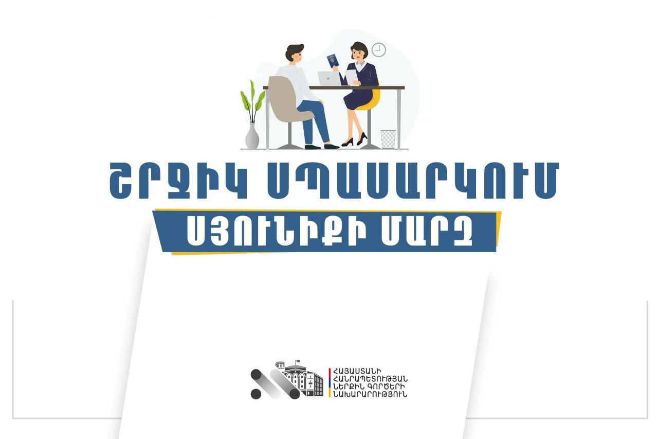 ՆԳՆ միգրացիայի և քաղաքացիության ծառայությունը շարունակում է շրջիկ ձևաչափով ծառայություններ մատուցել