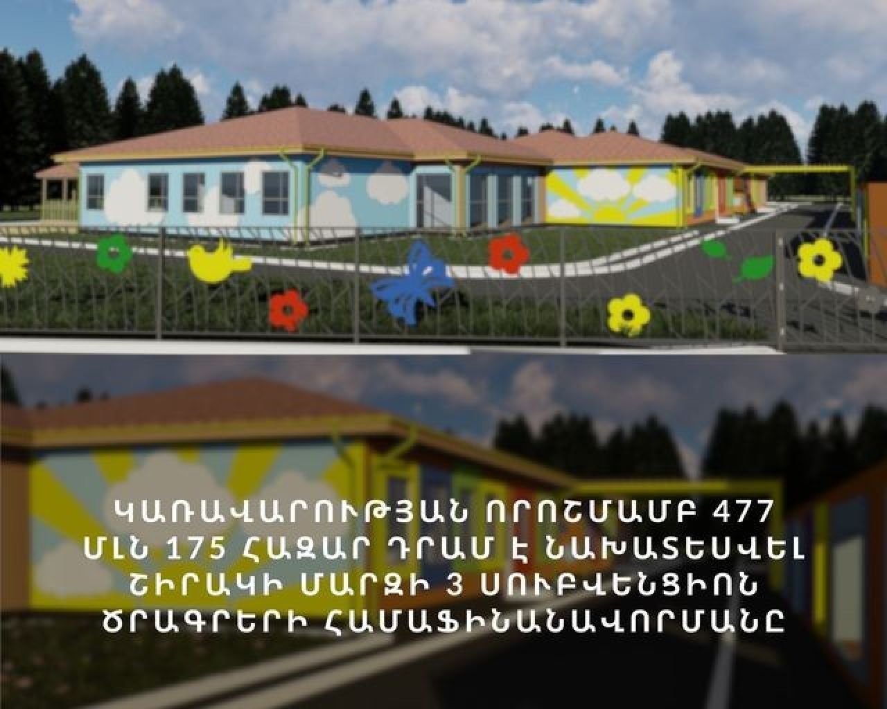 Շիրակի մարզում մանկապարտեզներ են նորոգվում
