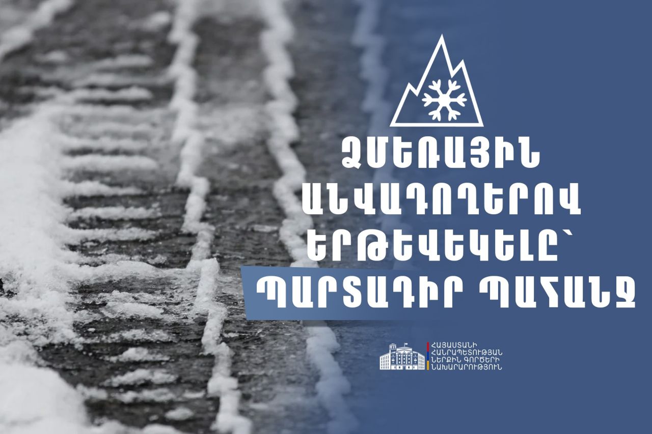 Դեկտեմբերի 10-ից կարգելվի ձմեռային անվադող չունեցող տրանսպորտային միջոցների շահագործումը