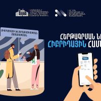 ՆԳՆ ՄՔԾ ստորաբաժանումներում հերթերի կառավարումը նոր մոտեցմամբ և տրամաբանությամբ