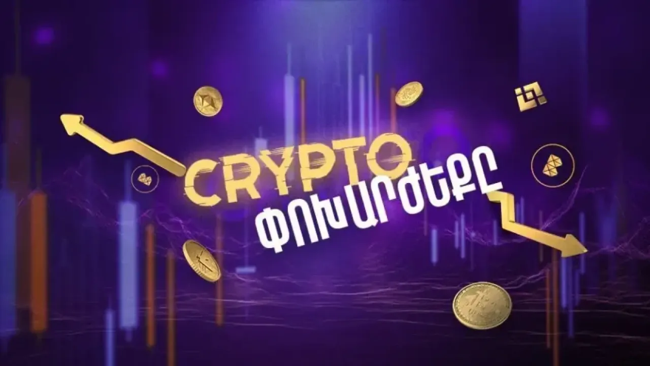 Թվային արժույթների փոխարժեքները դեկտեմբերի 3-ի դրությամբ