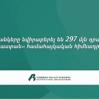 ՀՀ առևտրային բանկերը «Հայաստան» համահայկական հիմնադրամին նվիրաբերել են 297 մլն դրամ