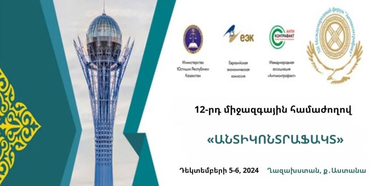 Մտավոր սեփականության պաշտպանությանը նվիրված կոնֆերսին մասնակցել է նաև ԷՆ նախարարի տեղակալը