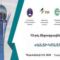 Մտավոր սեփականության պաշտպանությանը նվիրված կոնֆերսին մասնակցել է նաև ԷՆ նախարարի տեղակալը