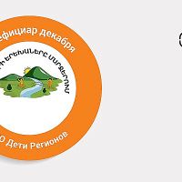 «Сила одного драма»։ 4 479 792 драма - фонду Armenia Tree Project