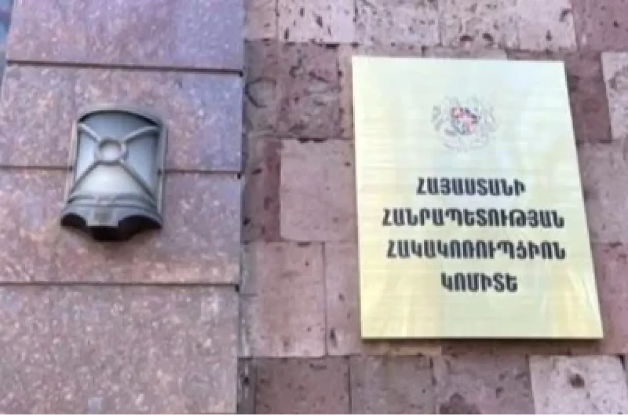 Մեկնարկել է Հակակոռուպցիոն կոմիտեի նախագահի պաշտոնի հայտերի ընդունումը