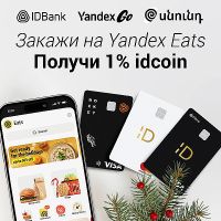 1% idcoin вместо новогодних страданий: актуальные советы.