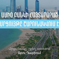 Ամիօ բանկի հայտարարած մրցույթը շարունակվում է
