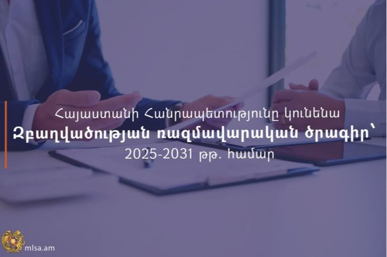 ՀՀ-ն կունենա Զբաղվածության ռազմավարական ծրագիր՝ 2025-2031 թթ. համար