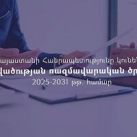 ՀՀ-ն կունենա  Զբաղվածության ռազմավարական ծրագիր՝ 2025-2031 թթ. համար
