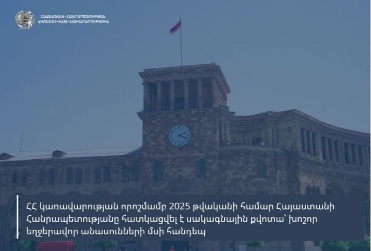 Հատկացվել է սակագնային քվոտա՝ 9,5 հազ․ տոննա ծավալով խոշոր եղջերավոր անասունների մսի հանդեպ