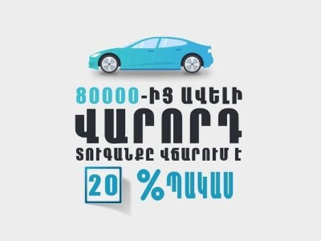 Roadpolice.am համակարգում գրանցվել և 20 տոկոս նվազ վճարման հնարավորությունից օգտվում է 80,439 քաղաքացի