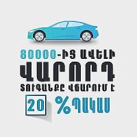 Roadpolice.am համակարգում գրանցվել և 20 տոկոս նվազ վճարման հնարավորությունից օգտվում է 80,439 քաղաքացի