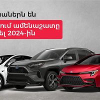 Աշխարհում ամենաշատ վաճառված մեքենաները 2024-ին