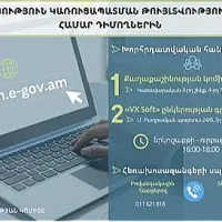 Աջակցություն՝ urban.e-gov.am հարթակով կառուցապատման թույլտվությունների համար դիմողներին