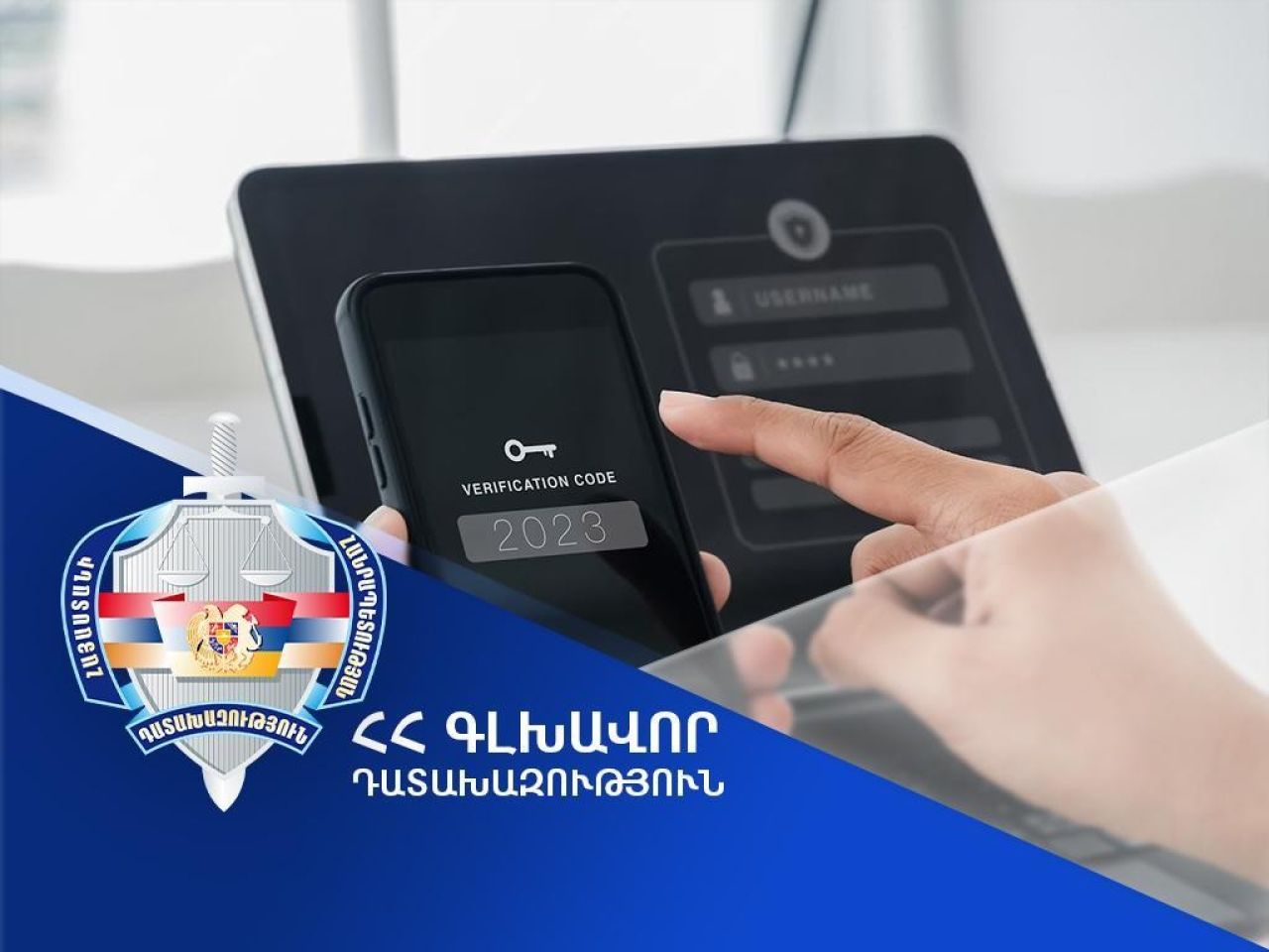 Ավելի քան 1400 անձ տուժել է համակարգչային հափշտակություններից․ Գլխավոր դատախազություն