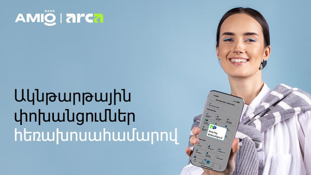 Ամիօ բանկը միացել է Arca Pay-ին
