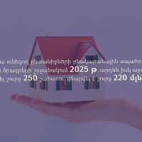 ԱՍՀՆ. Բնակապահովման ծրագրի շրջանակում դիմումների ընդունման գործընթացը շարունակվում է