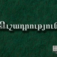 Բերդ և Նոյեմբերյան քաղաքներում շչակներ կփորձարկվեն