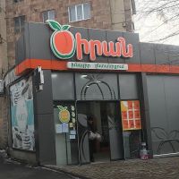 Կասեցվել է գործունեությունը