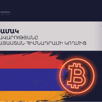 Բաց նամակ․ Web3 համայնքը կոչ է անում բիթքոյնը ներառել ազգային ֆինանսական ռազմավարությունում