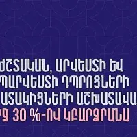 Երաժշտական, արվեստի և կերպարվեստի դպրոցների աշխատակիցների աշխատավարձը շուրջ 30 %-ով կբարձրանա