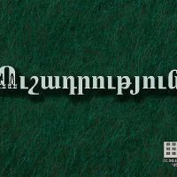 Իջևան համայնքի Լուսահովիտ բնակավայրում շչակ է գործարկվելու