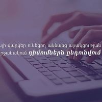 Փետրվարի 1-ից մեկնարկել է անհուսալի վարկեր ունեցող անձանց աջակցության ծրագիրը