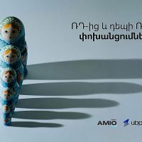 Արագ դրամական փոխանցումներ Ռուսաստանից եւ հակառակ ուղղությամբ Ամիօ բանկում՝ UBPay համակարգով